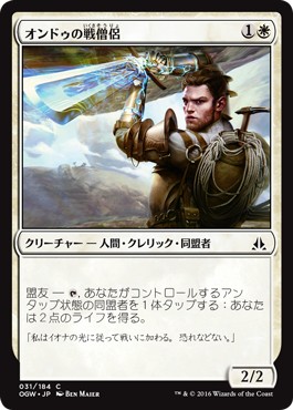 画像1: 【日本語版】オンドゥの戦僧侶/Ondu War Cleric (1)