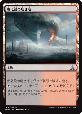 画像1: 【日本語版】燃え殻の痩せ地/Cinder Barrens (1)