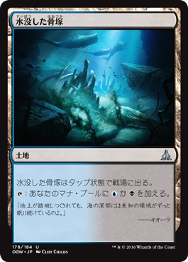 画像1: 【日本語版】水没した骨塚/Submerged Boneyard (1)