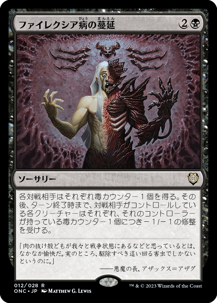 画像1: 【日本語版】ファイレクシア病の蔓延/Phyresis Outbreak (1)