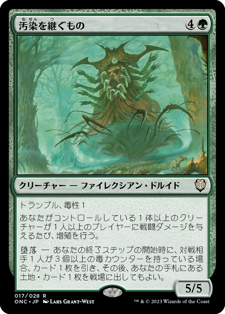 画像1: 【日本語版】汚染を継ぐもの/Contaminant Grafter (1)