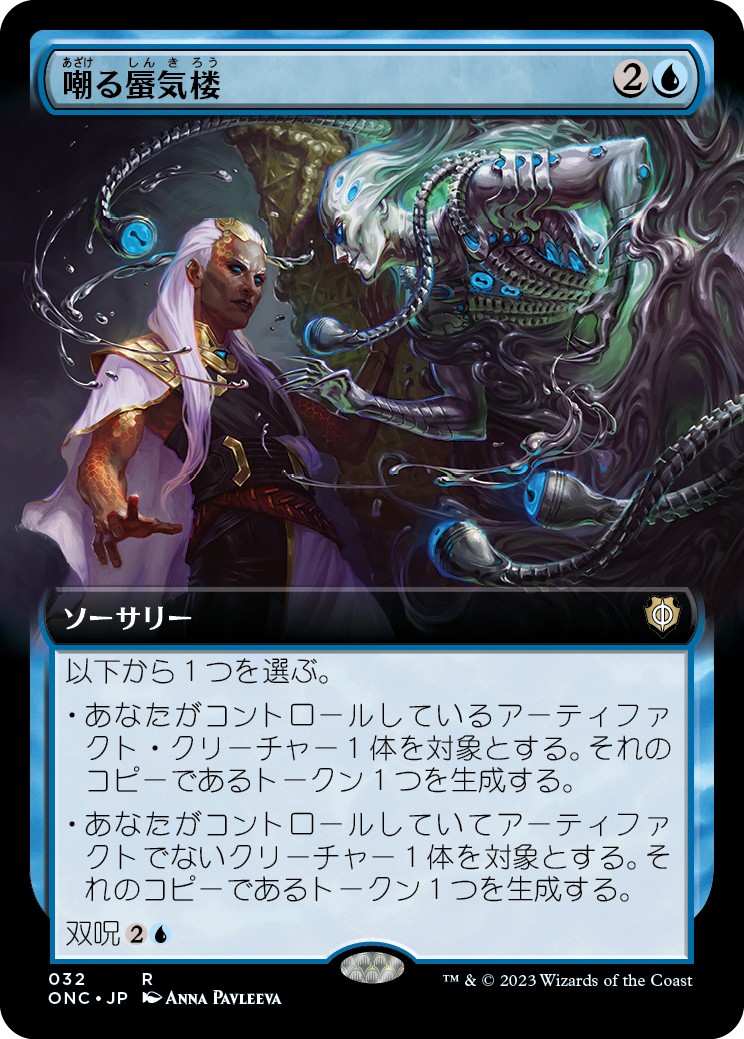 画像1: 【拡張枠】【日本語版】嘲る蜃気楼/Mirage Mockery (1)