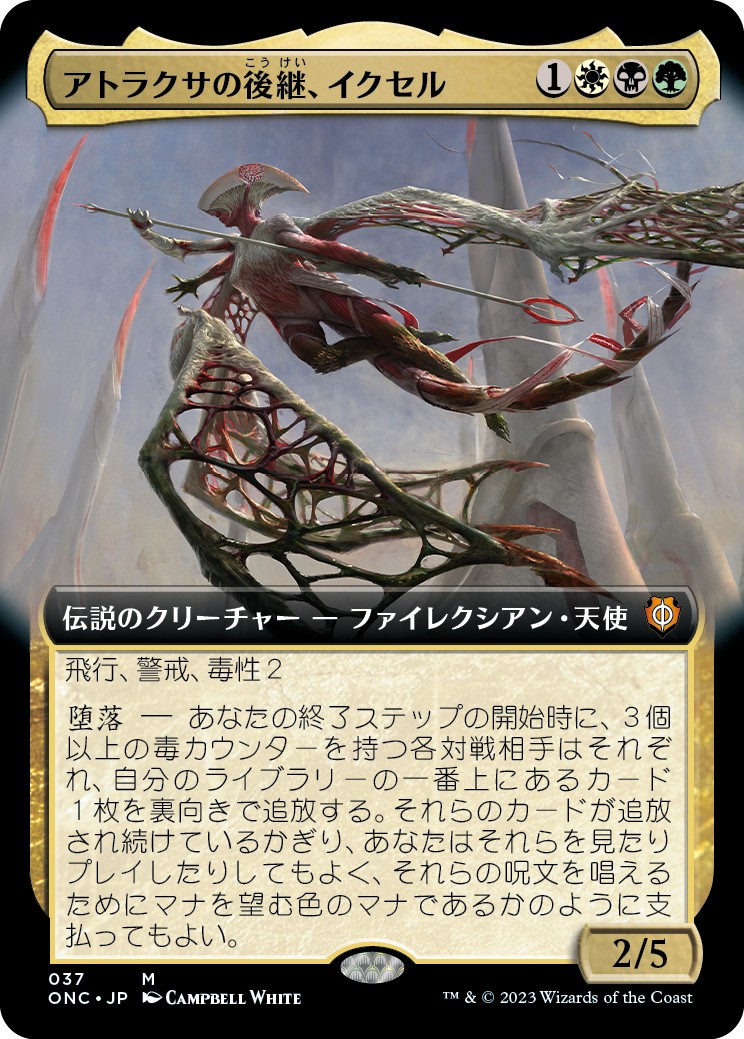 画像1: 【拡張枠】【日本語版】アトラクサの後継、イクセル/Ixhel, Scion of Atraxa (1)