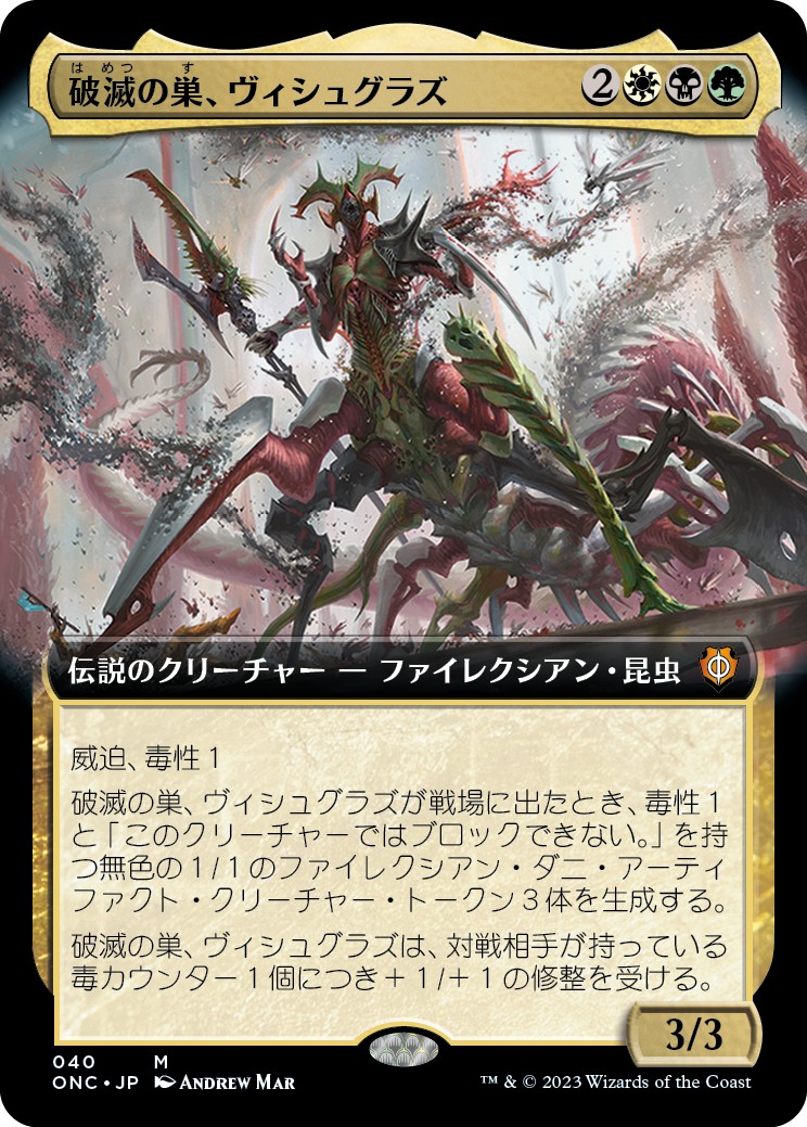 画像1: 【拡張枠】【日本語版】破滅の巣、ヴィシュグラズ/Vishgraz, the Doomhive (1)