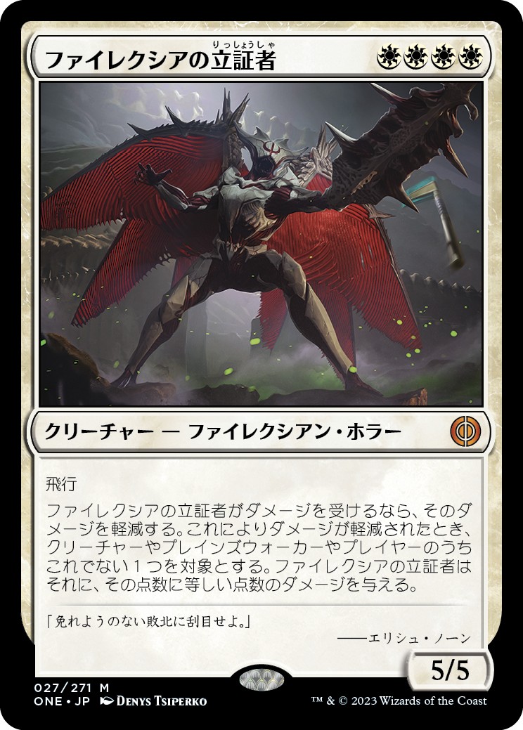 画像1: 【日本語版】ファイレクシアの立証者/Phyrexian Vindicator (1)