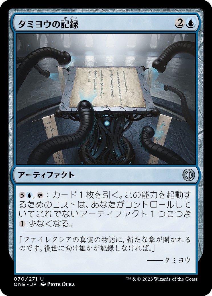 画像1: 【日本語版】タミヨウの記録/Tamiyo's Logbook (1)