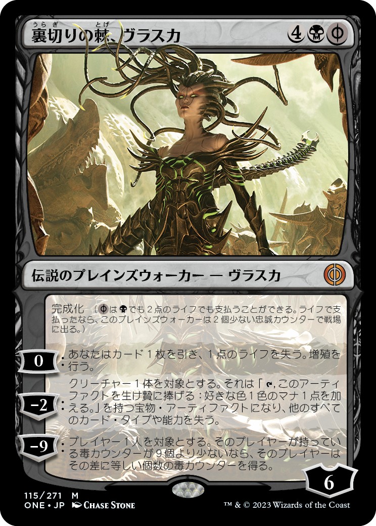 画像1: 【日本語版】裏切りの棘、ヴラスカ/Vraska, Betrayal's Sting (1)