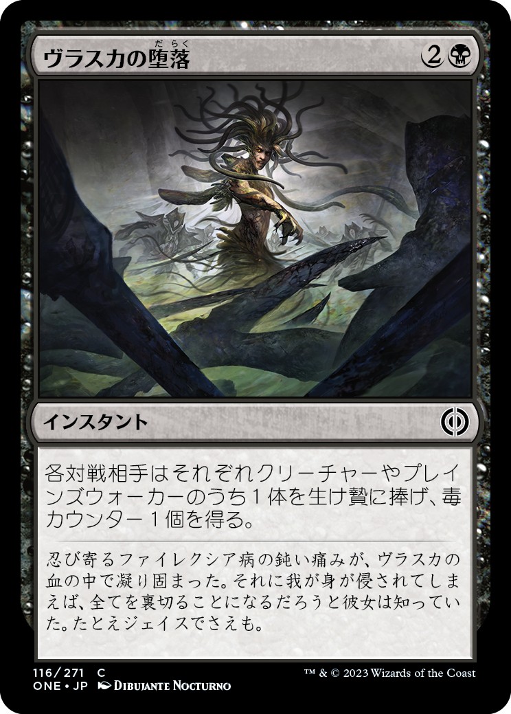 画像1: 【日本語版】ヴラスカの堕落/Vraska's Fall (1)