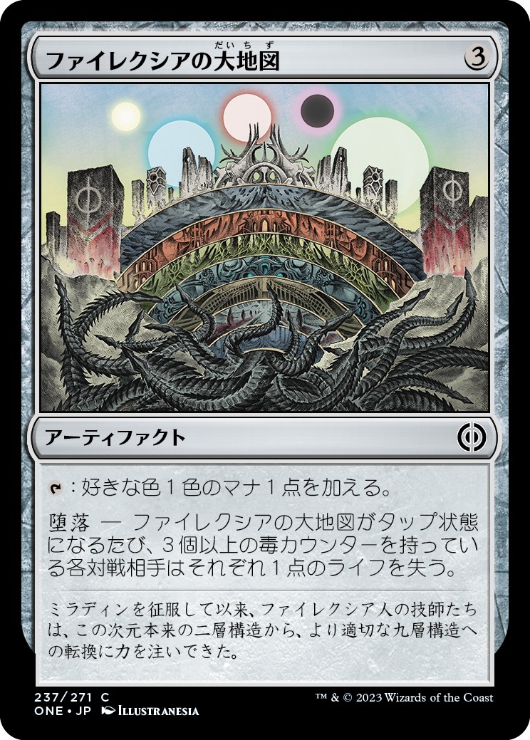 画像1: 【日本語版】ファイレクシアの大地図/Phyrexian Atlas (1)