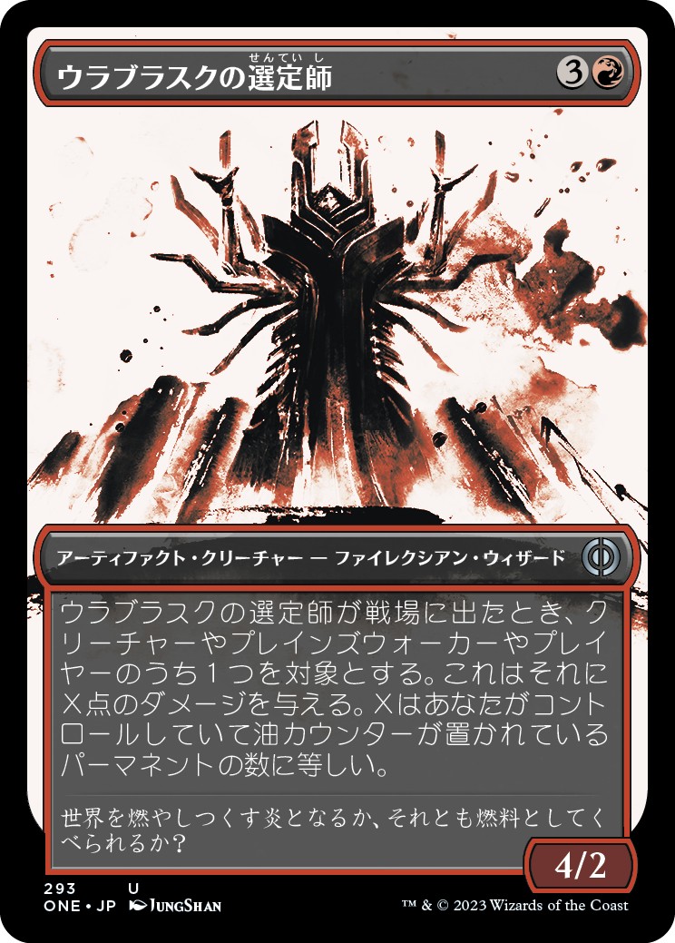 画像1: 【胆液版】【日本語版】ウラブラスクの選定師/Urabrask's Anointer (1)