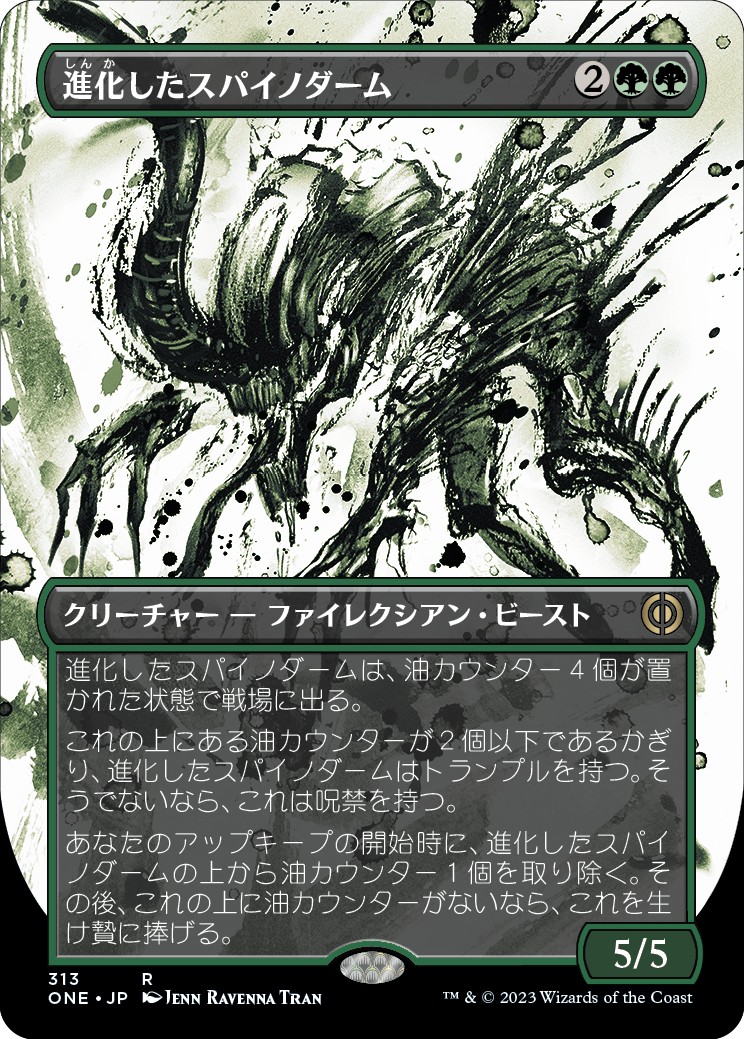 画像1: 【胆液版】【日本語版】進化したスパイノダーム/Evolved Spinoderm (1)