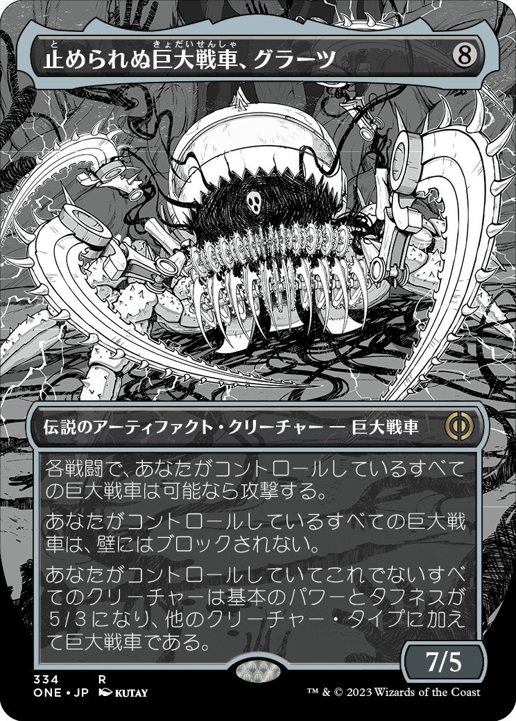 画像1: 【漫画版】【日本語版】止められぬ巨大戦車、グラーツ/Graaz, Unstoppable Juggernaut (1)