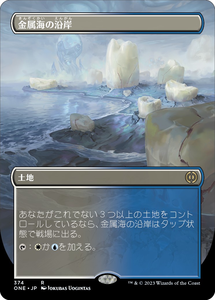 MTG 日本語版 金属海の沿岸 ボーダーレスfoil