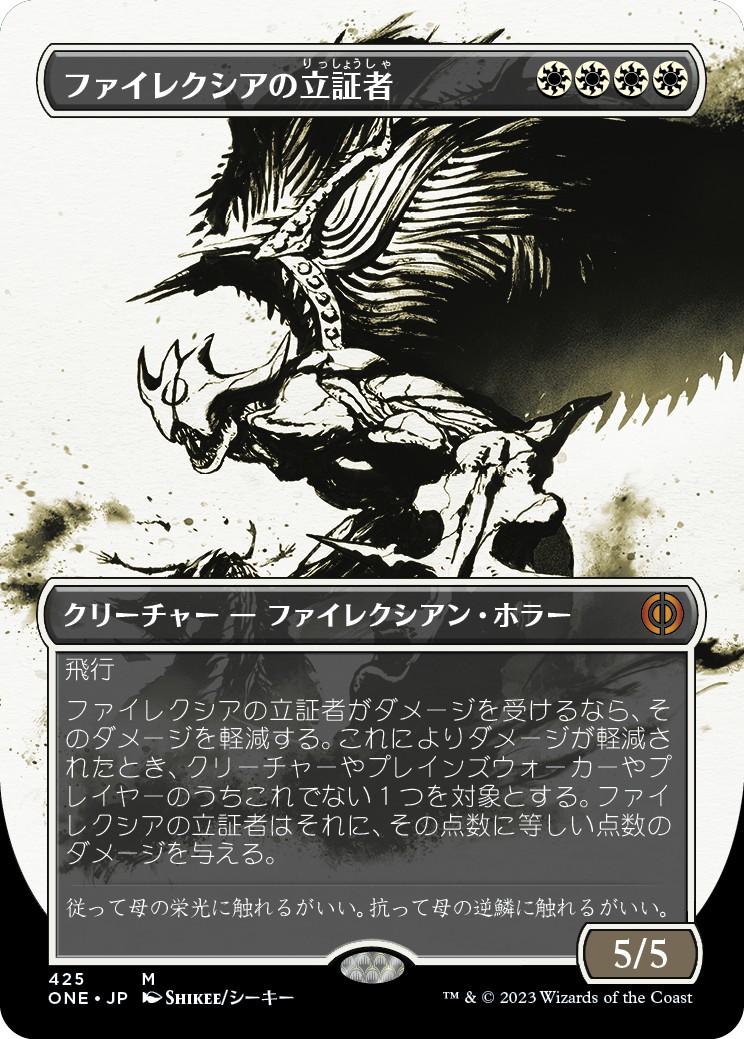 画像1: 【コンプリートFoil】【日本語版】ファイレクシアの立証者/Phyrexian Vindicator (1)