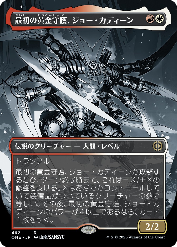 画像1: 【コンプリートFoil】【日本語版】最初の黄金守護、ジョー・カディーン/Jor Kadeen, First Goldwarden (1)