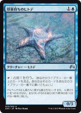 画像1: 【日本語版】印章持ちのヒトデ/Sigiled Starfish (1)