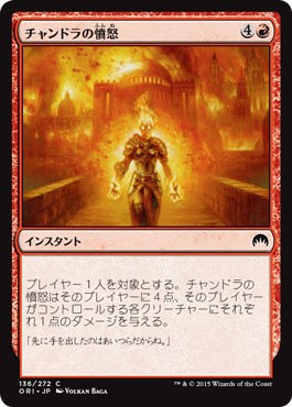 画像1: 【日本語版】チャンドラの憤怒/Chandra's Fury (1)