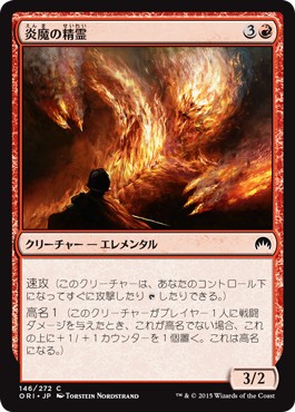 画像1: 【日本語版】炎魔の精霊/Firefiend Elemental (1)