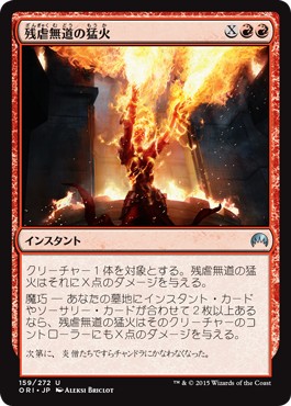 画像1: 【日本語版】残虐無道の猛火/Ravaging Blaze (1)