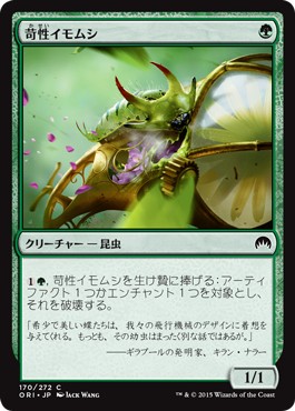 画像1: 【日本語版】苛性イモムシ/Caustic Caterpillar (1)