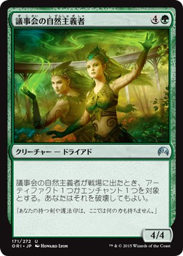 画像1: 【日本語版】議事会の自然主義者/Conclave Naturalists (1)
