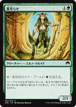 画像1: 【日本語版】葉光らせ/Leaf Gilder (1)