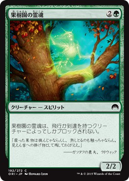 画像1: 【日本語版】果樹園の霊魂/Orchard Spirit (1)