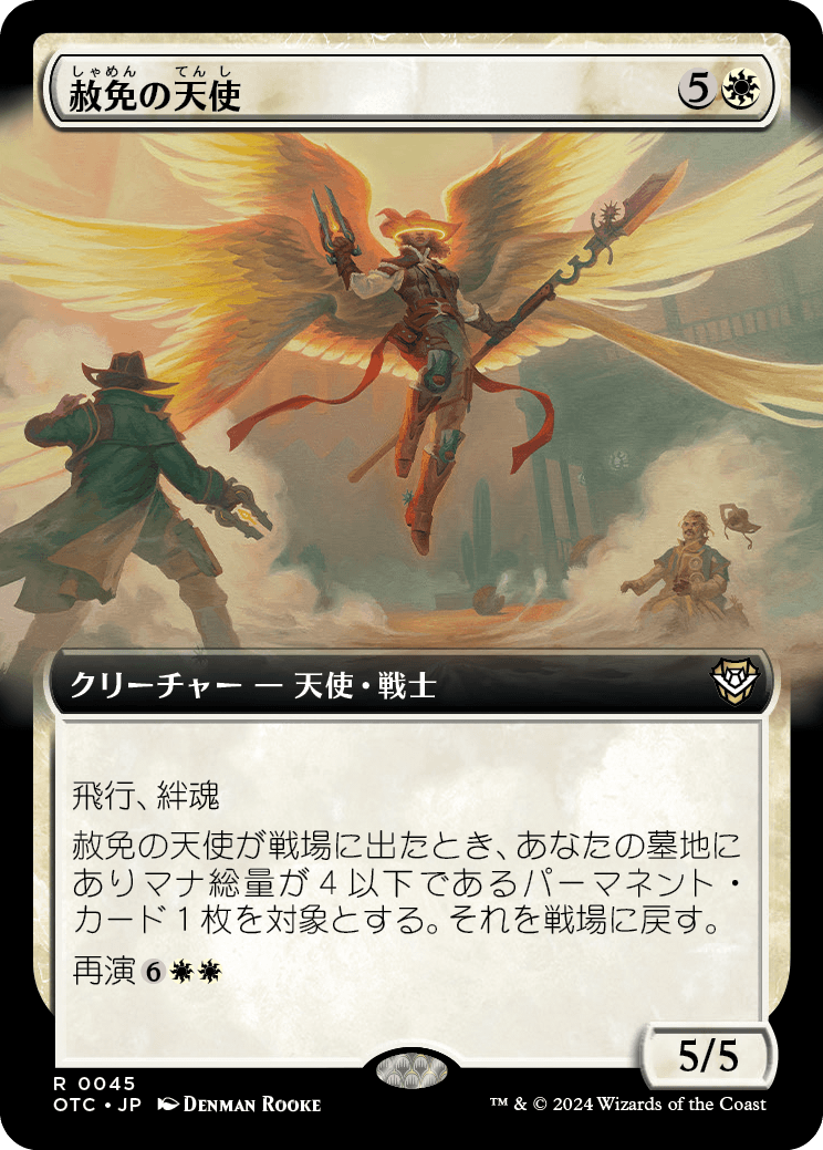画像1: 【拡張枠】【日本語版】赦免の天使/Angel of Indemnity (1)