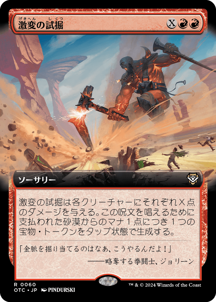 画像1: 【拡張枠】【日本語版】激変の試掘/Cataclysmic Prospecting (1)