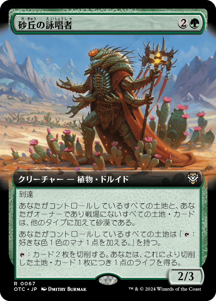 画像1: 【拡張枠】【日本語版】砂丘の詠唱者/Dune Chanter (1)