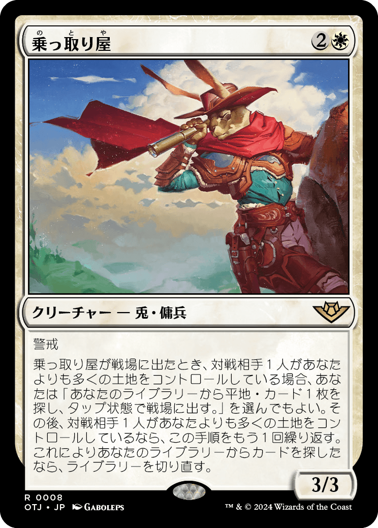 画像1: 【Foil】【日本語版】乗っ取り屋/Claim Jumper (1)
