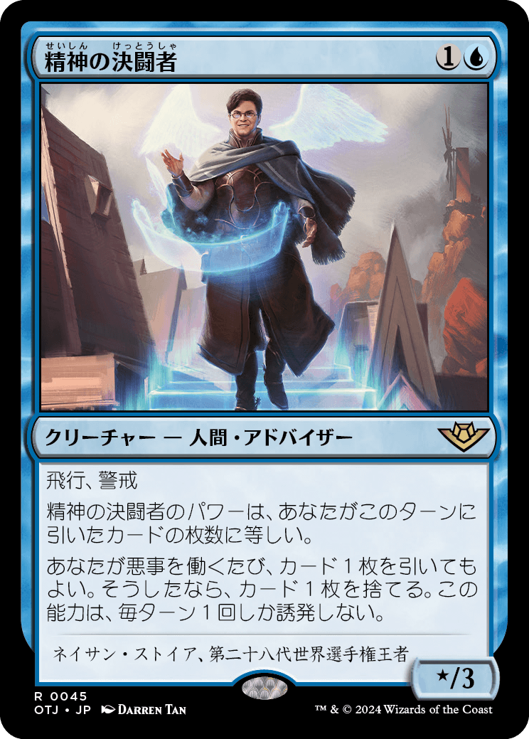 画像1: 【Foil】【日本語版】精神の決闘者/Duelist of the Mind (1)