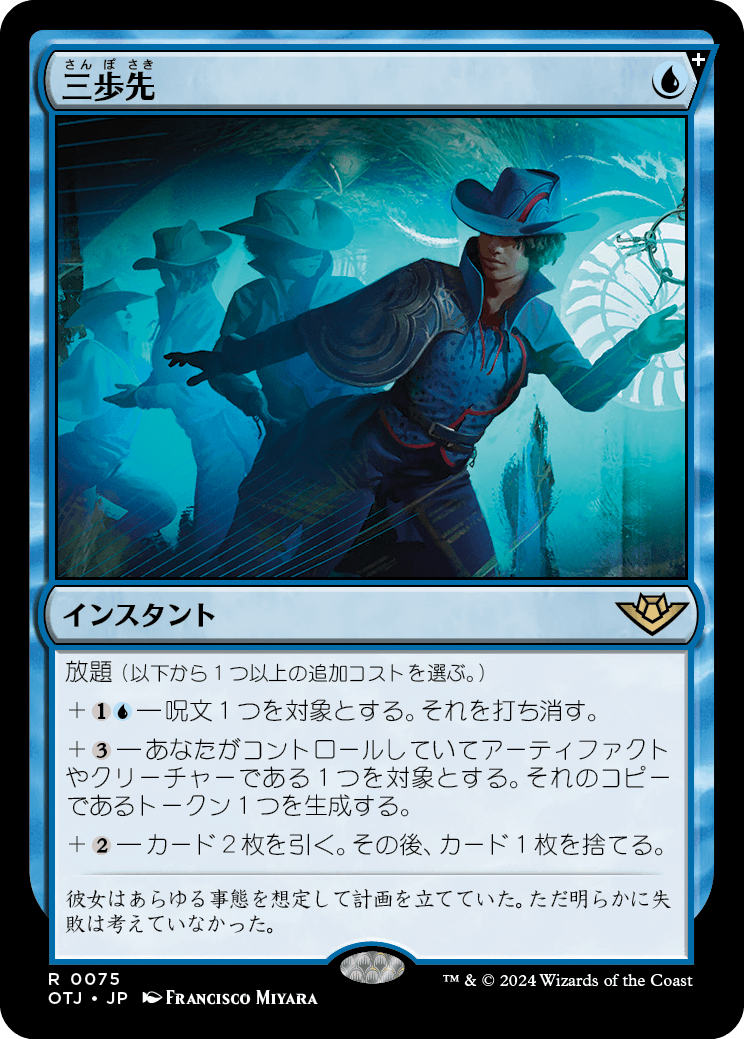 画像1: 【Foil】【日本語版】三歩先/Three Steps Ahead (1)
