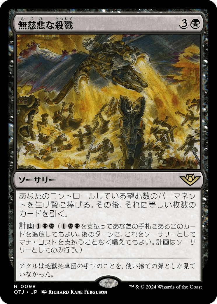 画像1: 【日本語版】無慈悲な殺戮/Pitiless Carnage (1)