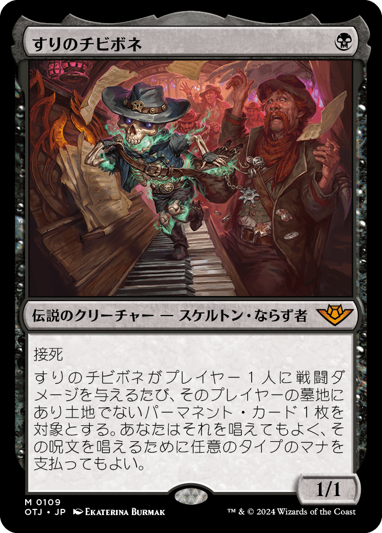 画像1: 【Foil】【日本語版】すりのチビボネ/Tinybones, the Pickpocket (1)