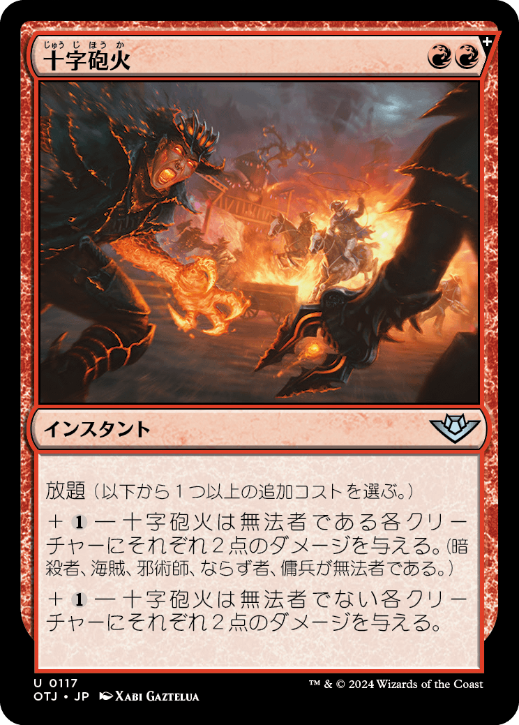 画像1: 【日本語版】十字砲火/Caught in the Crossfire (1)