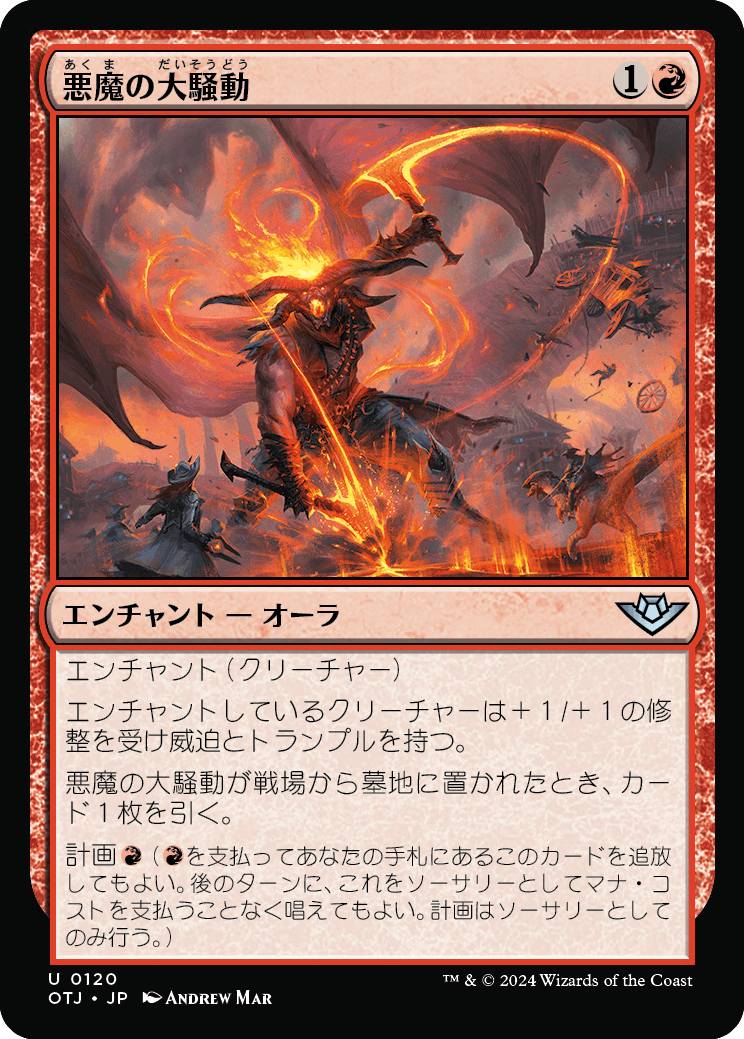 画像1: 【日本語版】悪魔の大騒動/Demonic Ruckus (1)