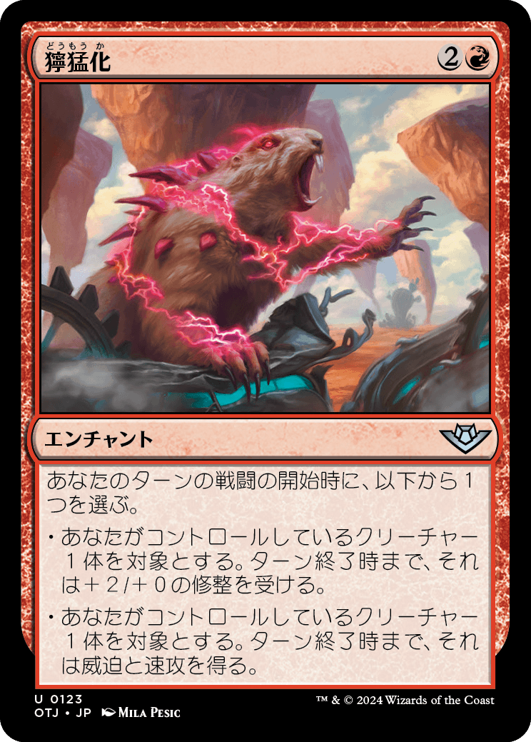 画像1: 【日本語版】獰猛化/Ferocification (1)