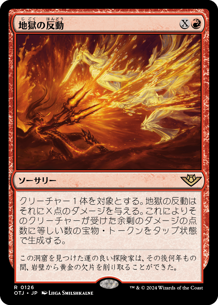 画像1: 【Foil】【日本語版】地獄の反動/Hell to Pay (1)