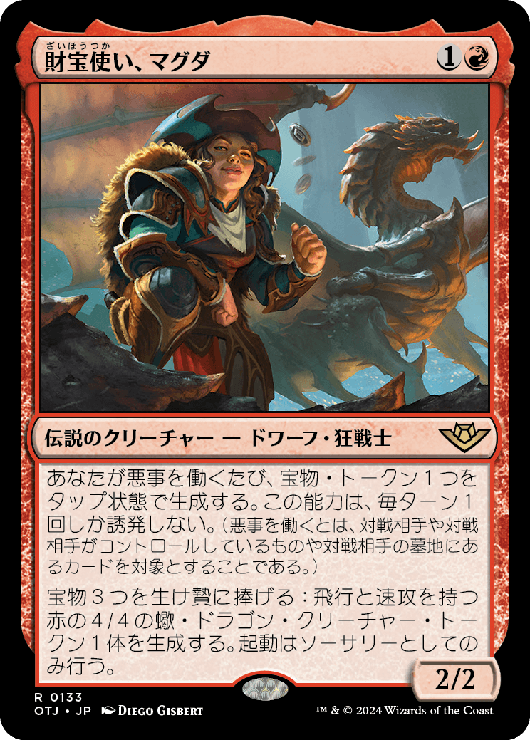 画像1: 【日本語版】財宝使い、マグダ/Magda, the Hoardmaster (1)