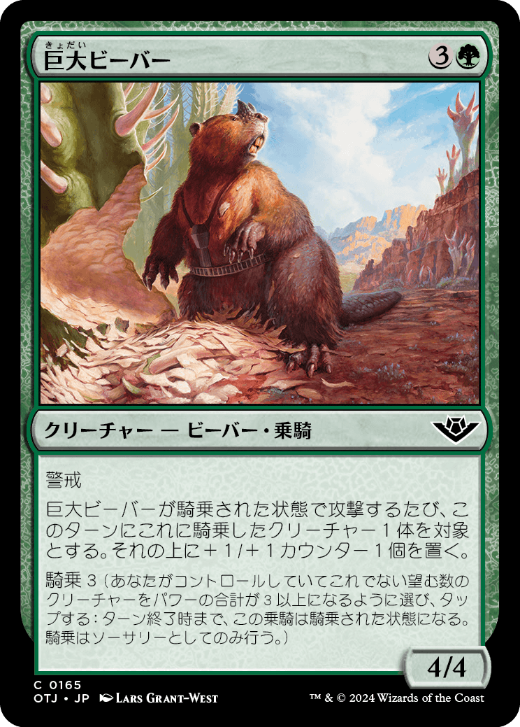 画像1: 【日本語版】巨大ビーバー/Giant Beaver (1)