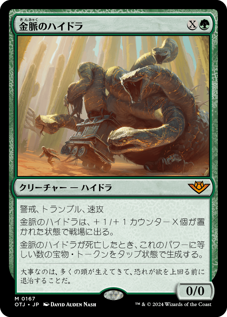 画像1: 【日本語版】金脈のハイドラ/Goldvein Hydra (1)
