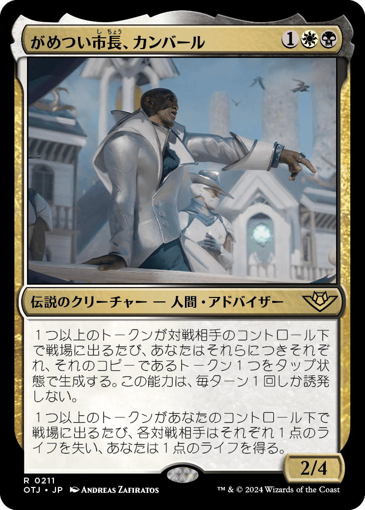 画像1: 【日本語版】がめつい市長、カンバール/Kambal, Profiteering Mayor (1)