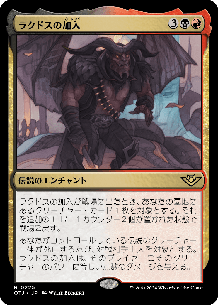画像1: 【日本語版】ラクドスの加入/Rakdos Joins Up (1)