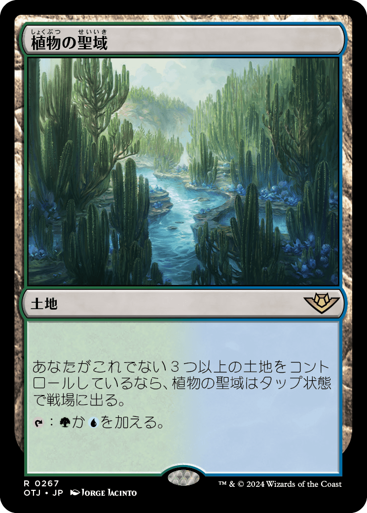 画像1: 【日本語版】植物の聖域/Botanical Sanctum (1)