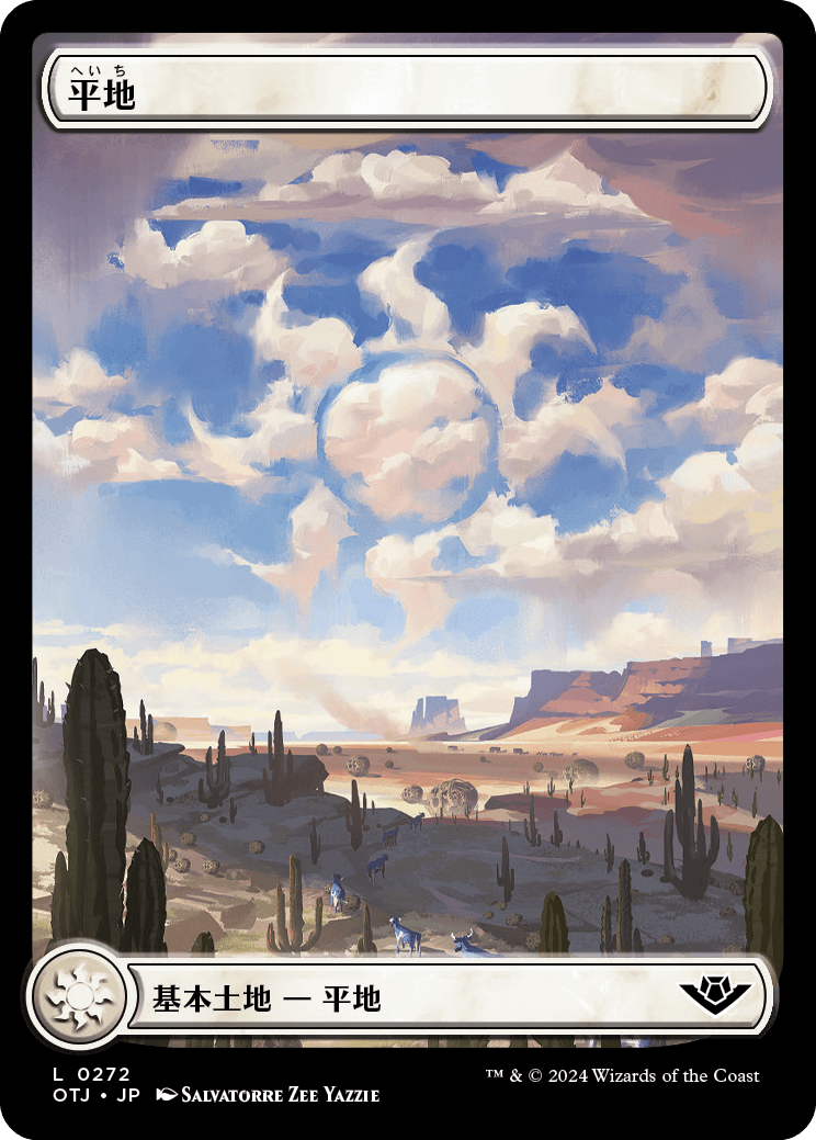 画像1: 【西部】【日本語版】平地/Plains (1)