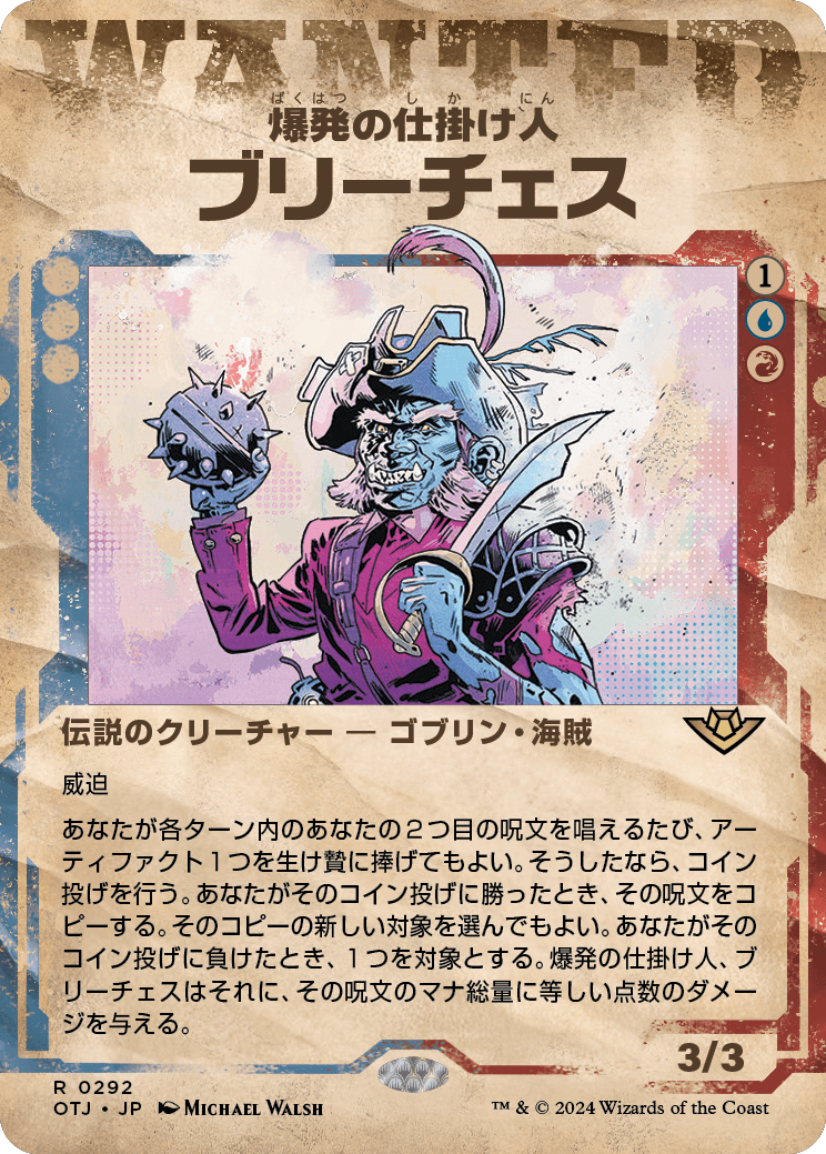 画像1: 【手配書】【日本語版】爆発の仕掛け人、ブリーチェス/Breeches, the Blastmaker (1)