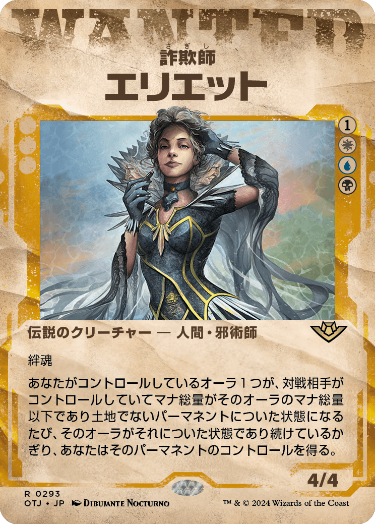 画像1: 【手配書】【日本語版】詐欺師、エリエット/Eriette, the Beguiler (1)