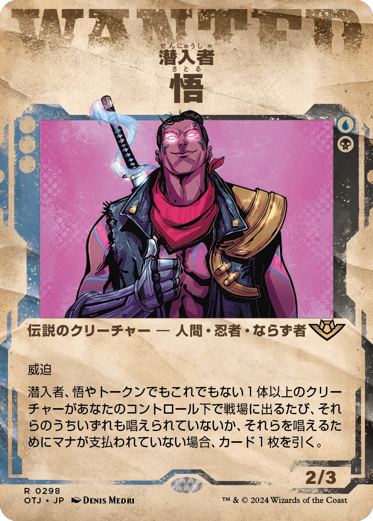 画像1: 【手配書】【日本語版】潜入者、悟/Satoru, the Infiltrator (1)