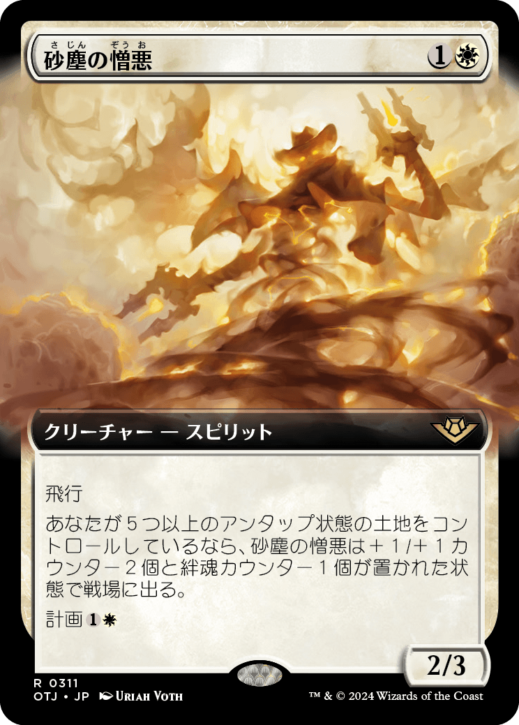 画像1: 【Foil】【拡張枠】【日本語版】砂塵の憎悪/Dust Animus (1)